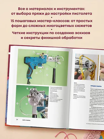 Современный ТАФТИНГ. Самое полное и понятное пошаговое руководство по созданию шедевров из пряжи - фото 5