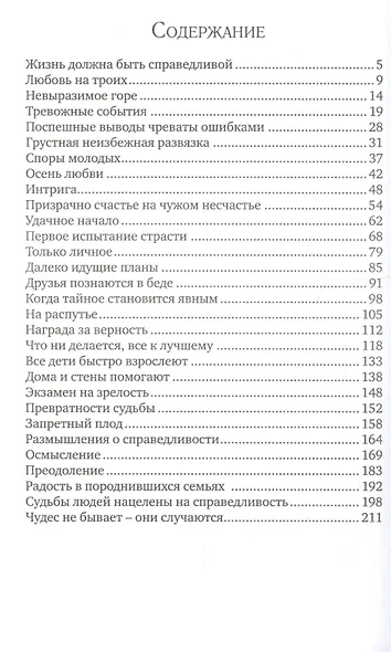 Несправедливости наперекор - фото 6