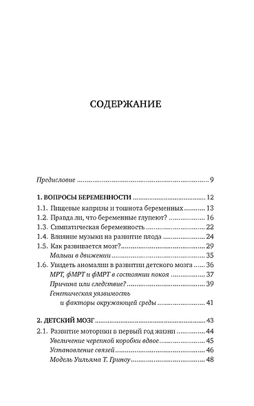Мозг в стадии разработки. Потрясающие факты об умственном развитии от зачатия до взросления - фото 3