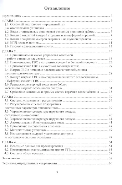 Автоматизация и регулирование систем обеспечения микроклимата зданий и сооружений. Отопление - фото 2