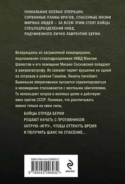 Бросок из западни - фото 2