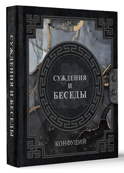 Суждения и беседы - фото 3