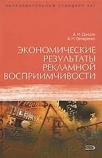 Экономические результаты рекламной восприимчивости - фото 1