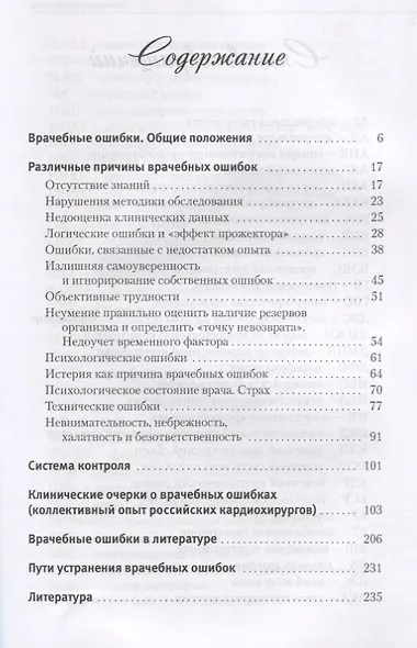 Трактат о врачебных ошибках - фото 2
