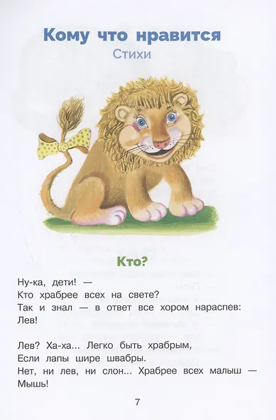 Детский остров. Стихи и сказка - фото 8