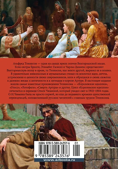 Королевские идиллии - фото 2