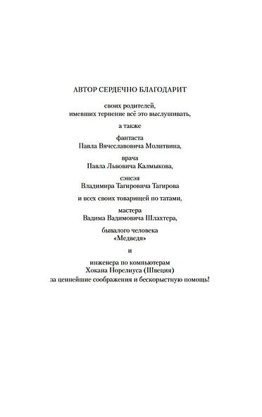 Волкодав. Право на поединок - фото 8
