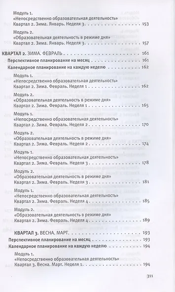 Календарное планирование образовательной деятельности по программе "Мир открытий". Рабочий план воспитателя. Базовый уровень. Старшая группа детского сада - фото 5