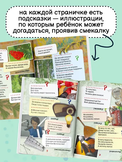 1001 загадка - фото 6