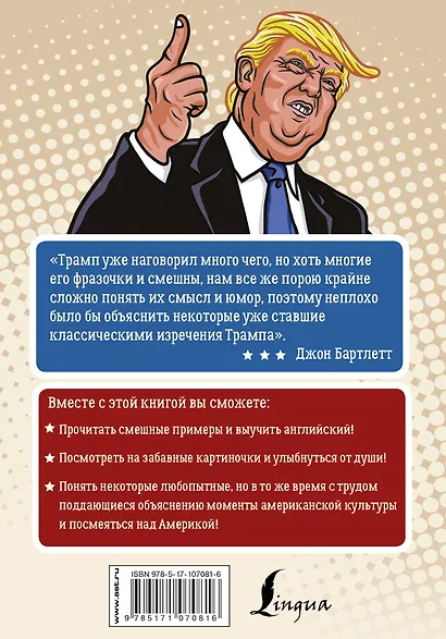уТРАМПуй свой английский! = TRUMP your English! - фото 2