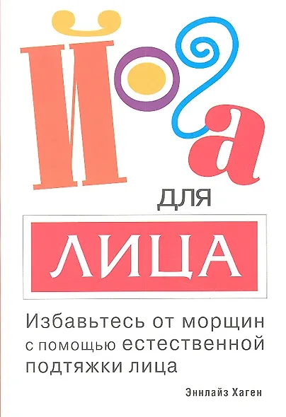 Йога для лица - фото 1