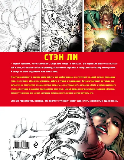 Как рисовать комиксы: эксклюзивное руководство по рисованию - фото 2