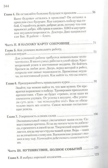Система успеха которая всегда работает (м) Стоун - фото 3
