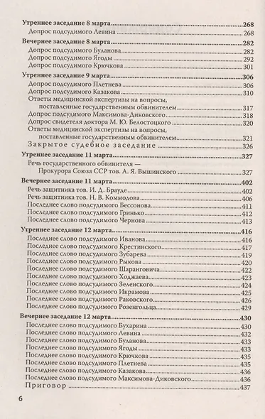 Судебный отчет по делу антисоветского право-троцкистского блока (мНСтарРекП) - фото 3