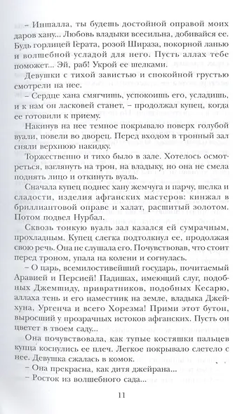 Стрела Махамбета - фото 6
