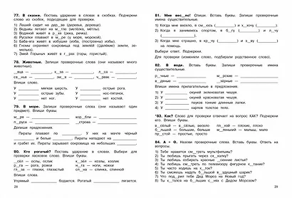 Пособие по русскому языку. Орфография на пятёрку! 1-4 класс - фото 4