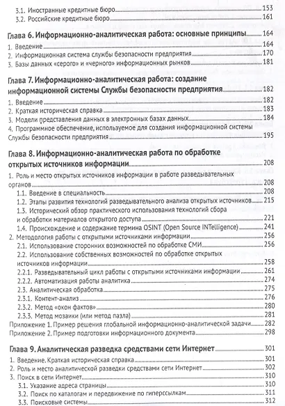 Бизнес-разведка 2.2 + OSINT - фото 5