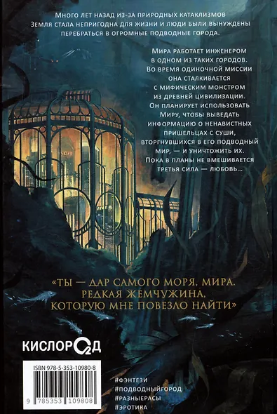 Шепот глубин - фото 2