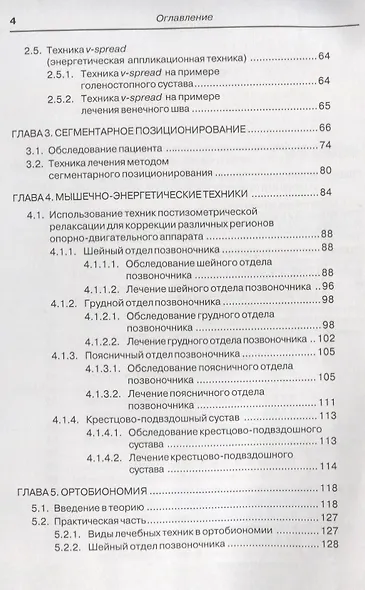 Мягкие мануальные техники (3 изд.) (м) Чикуров - фото 3