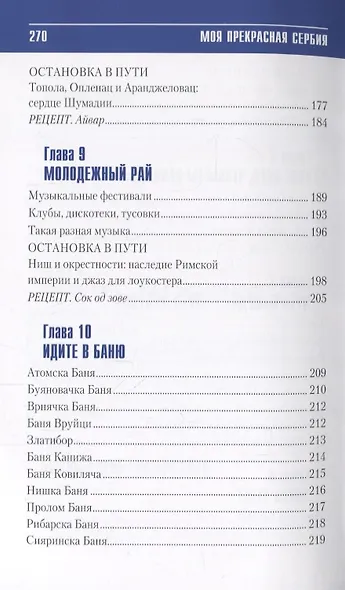 Моя прекрасная Сербия (мИП) Рыбакова - фото 6