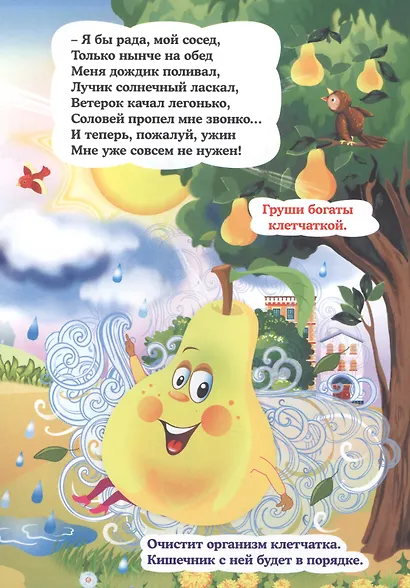 Стихи друзей о пользе фруктов и овощей - фото 5