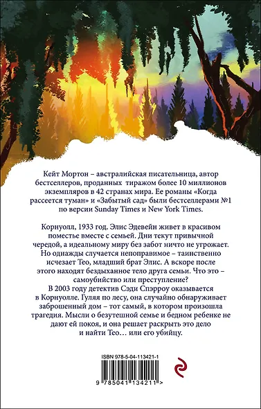 Дом у озера - фото 2