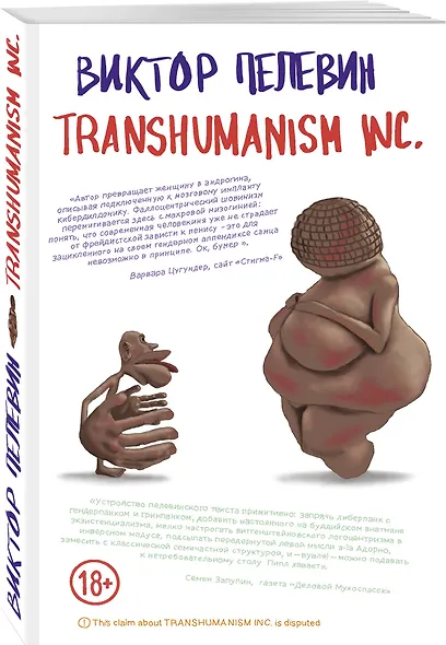 Transhumanism inc. - фото 3