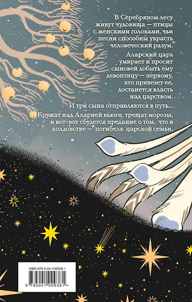Песня чудовищ - фото 2