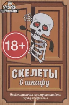 Настольная игра "Скелеты в шкафу" - фото 1