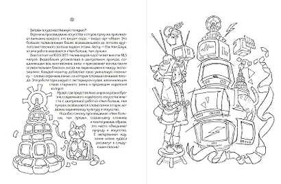 Творческая мастерская Сэсэми. Раскраска - фото 13