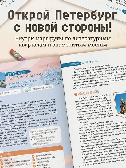Санкт-Петербург. Путеводитель для самоката и велосипеда - фото 5
