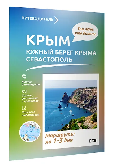 Крым (ЮБК+Севастополь). Что там делать. Маршруты на 3 дня - фото 3