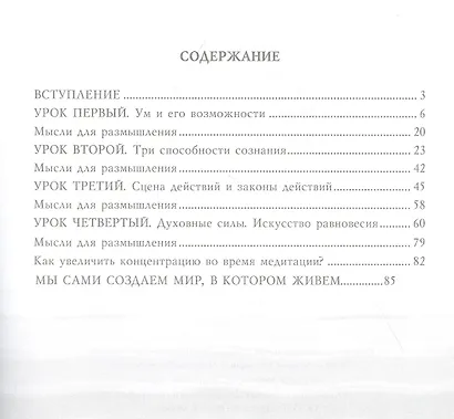 Искусство положительного мышления - фото 2