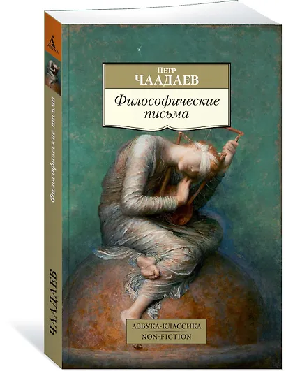 Философические письма - фото 2