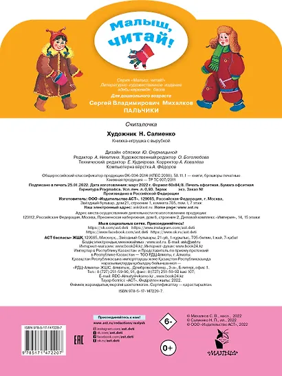 Пальчики. Считалочка - фото 2