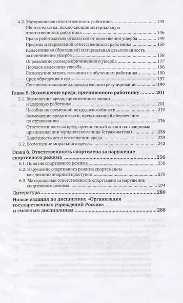 Ответственность по российскому трудовому праву. Монография - фото 3