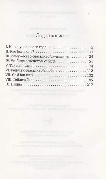 Счастливая женщина - фото 2