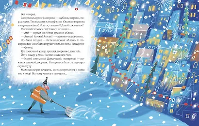 Йети, дети, Дед Мороз. Новогодняя перепутаница - фото 4