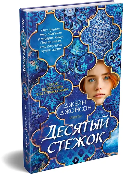 Десятый стежок - фото 3