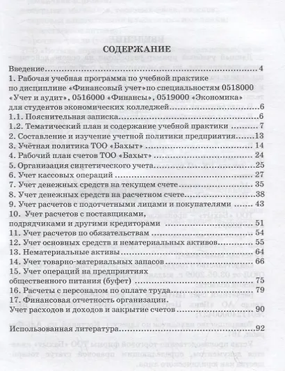 Сквозная задача по бухгалтерскому учету. Учебное пособие - фото 2