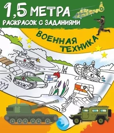 Военная техника - фото 1