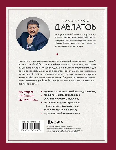 Тайна семейных отношений. 7 шагов к благополучию - фото 2