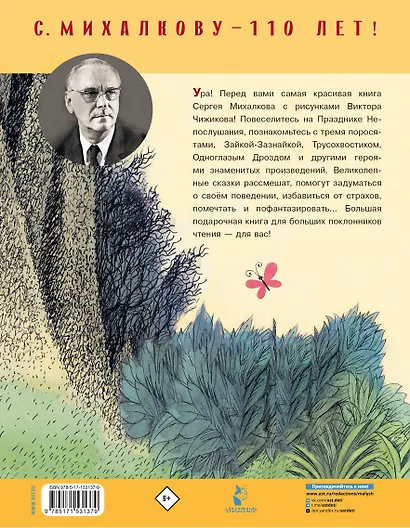 Сказки. Рисунки В. Чижикова - фото 2