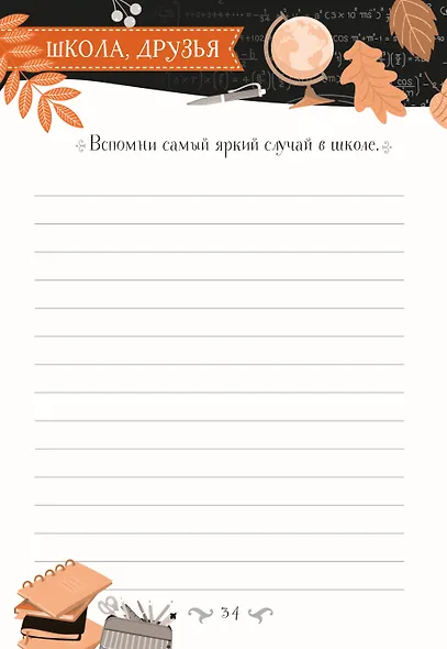 Бабушка, расскажи мне… 101 вопрос о тебе и нашей семье - фото 9