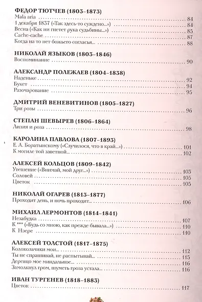 "...Как свежи были розы". Цветы в поэзии и живописи - фото 4