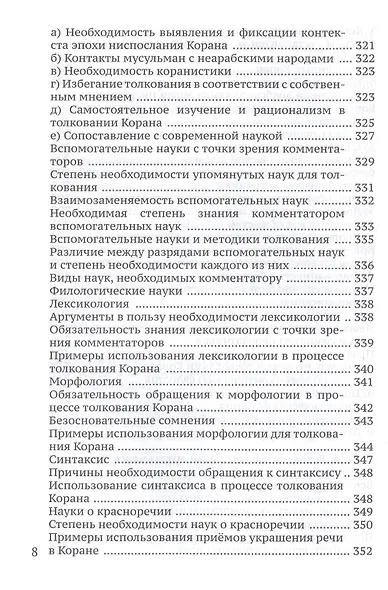 Методология толкования Корана - фото 7