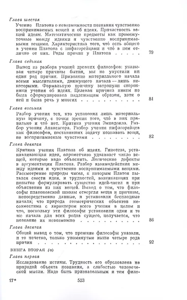 Аристотель. Сочинения в четырех томах. Том 1 - фото 3