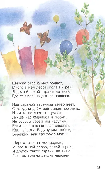 Это Родина моя! Рассказы и стихи о России - фото 9