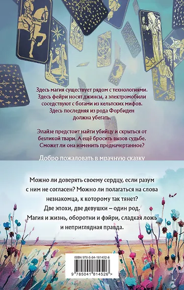 Завтра вновь подует лунный ветер (комплект из двух книг: «Лунный ветер» + «Когда завтра настанет вновь») - фото 2