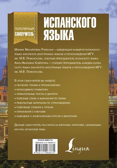 Популярный самоучитель испанского языка + CD - фото 2